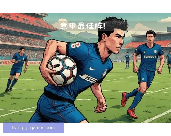 意甲串关分析：本轮最具看点的四场精选比赛及投注建议