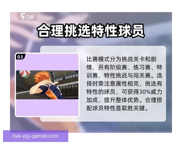 排球规则解析及比赛技巧分享